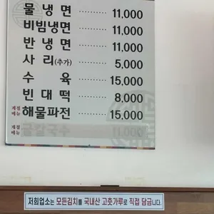 사곶냉면 리뷰 사진
