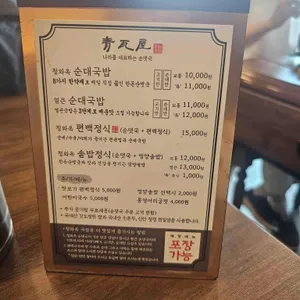 청와옥 리뷰 사진