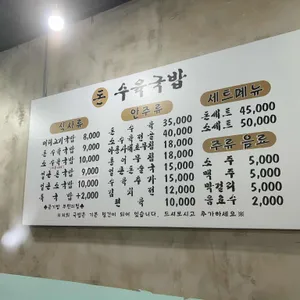 돈.수육국밥 리뷰 사진