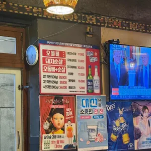 누구나 오돌뼈구이 리뷰 사진