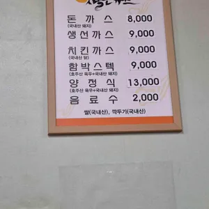이백현옛날돈까스 리뷰 사진
