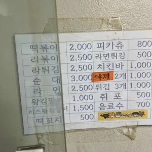 빙그레분식 리뷰 사진