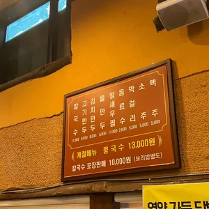 작동홍두깨칼국수 리뷰 사진