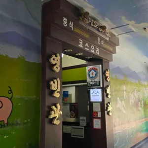 영빈관 리뷰 사진