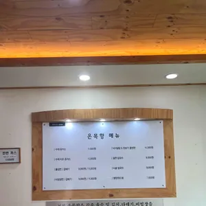 은목향 리뷰 사진
