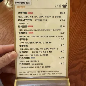 고쿠텐 리뷰 사진