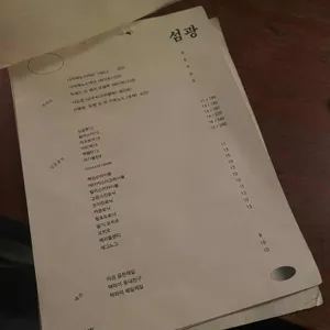 섬광 리뷰 사진