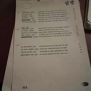 섬광 리뷰 사진