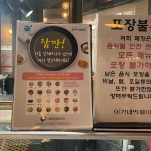 이가네떡볶이 리뷰 사진