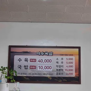 여수돼지국밥 리뷰 사진