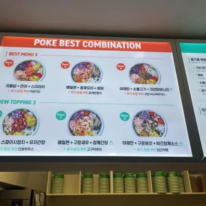 Poke all day 포케&샐러드 리뷰 사진