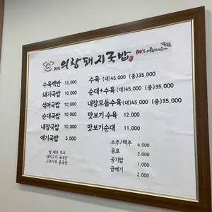 의창돼지국밥 리뷰 사진