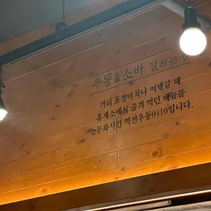 역전우동0410 리뷰 사진