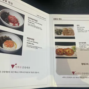 서백자간장게장 리뷰 사진