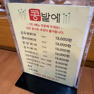 콩밭에 리뷰 사진