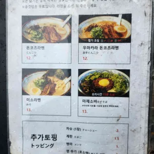오카구라 라멘&이자카야 리뷰 사진