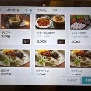 명동칼국수샤브샤브 리뷰 사진