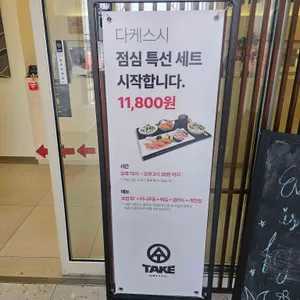 다케스시 리뷰 사진
