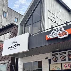 오스테리아미뉴또 리뷰 사진