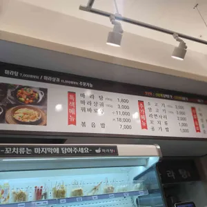 다복향마라탕 동탄역 아이비 리뷰 사진