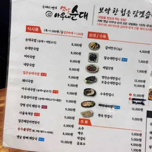 옛날아우내순대상무점 리뷰 사진