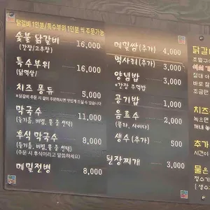 온정리 닭갈비 금강막국수 본점 리뷰 사진