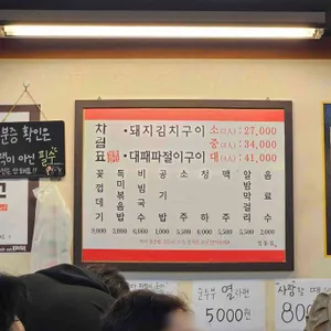 정통집 리뷰 사진