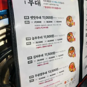 놀부부대찌개&철판구이 리뷰 사진