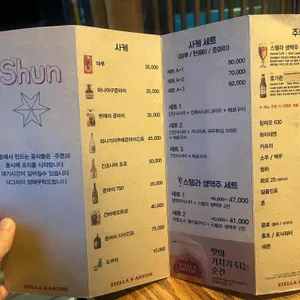 이자카야 슌 리뷰 사진