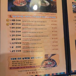 돌깨마을 맷돌순두부 리뷰 사진