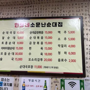 한모네소문난순대집 리뷰 사진