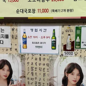 한모네소문난순대집 리뷰 사진