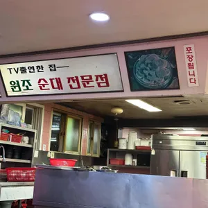 또순이 원조 순대 리뷰 사진