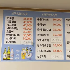순천만 갯벌낙지 리뷰 사진