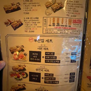 철길부산집 리뷰 사진