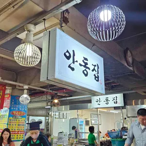 안동집 손칼국시 리뷰 사진