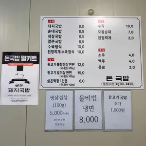 돈국밥 리뷰 사진