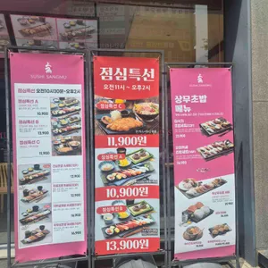 상무초밥 리뷰 사진