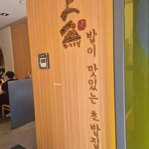 상무초밥 리뷰 사진