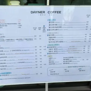 데이너 커피 리뷰 사진