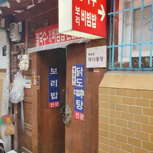 보리비빔밥 리뷰 사진