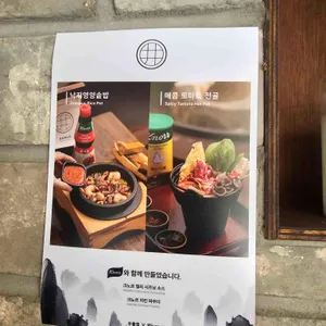 우물집 리뷰 사진