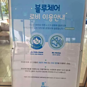 블루체어라운지카페 리뷰 사진