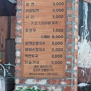 동래밀면 리뷰 사진