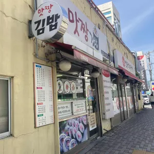 맛짱김밥 리뷰 사진
