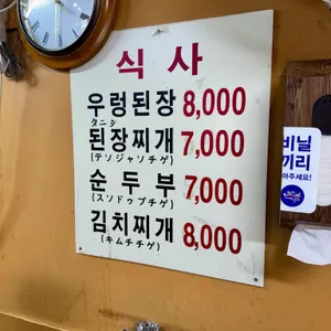 뚝배기집 리뷰 사진