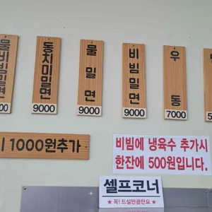 국제밀면 리뷰 사진