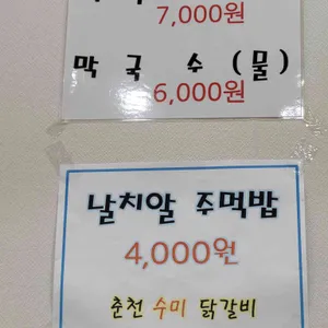 춘천수미닭갈비 리뷰 사진