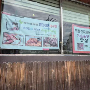 원조이동아구찜 리뷰 사진