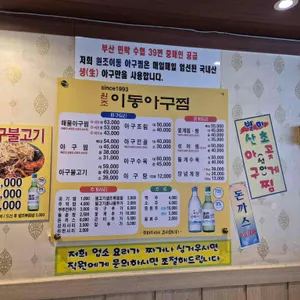 원조이동아구찜 리뷰 사진